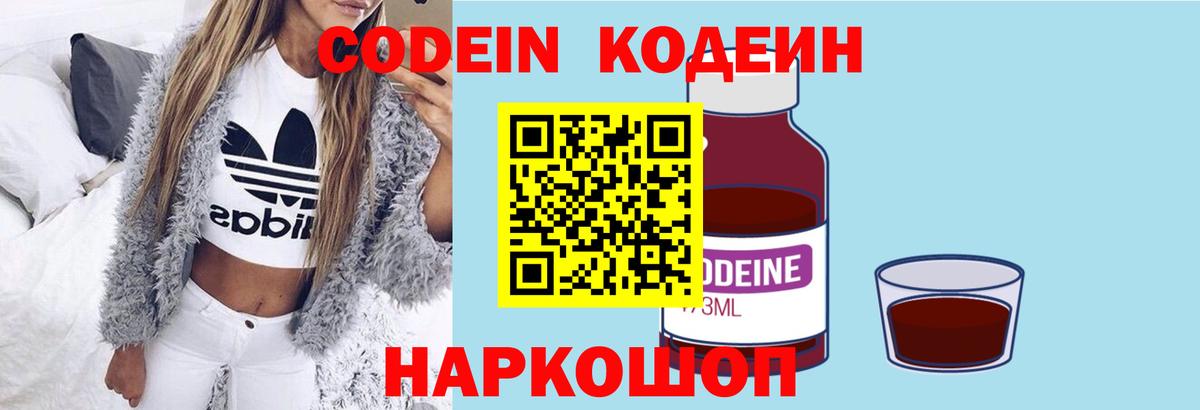 Codein Purple Drank  Вход с VPN  Codein напиток Lean (лин)  Сунжа 