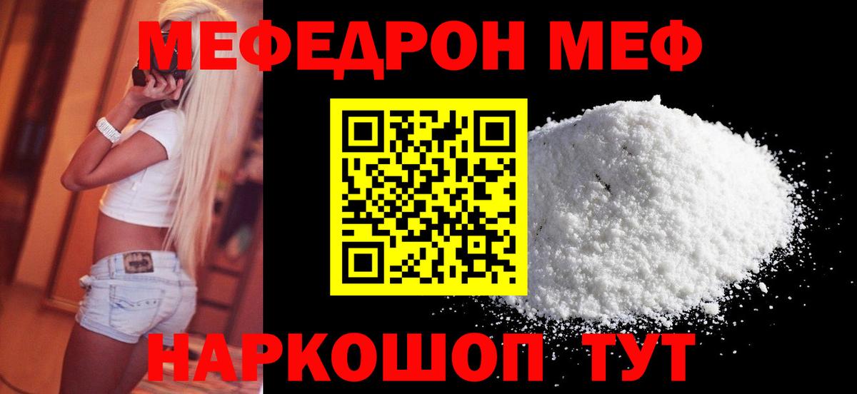 что такое наркотик  МЯУ-МЯУ  Вход с VPN  Сунжа  МЕФ 4 MMC  МЕФ 